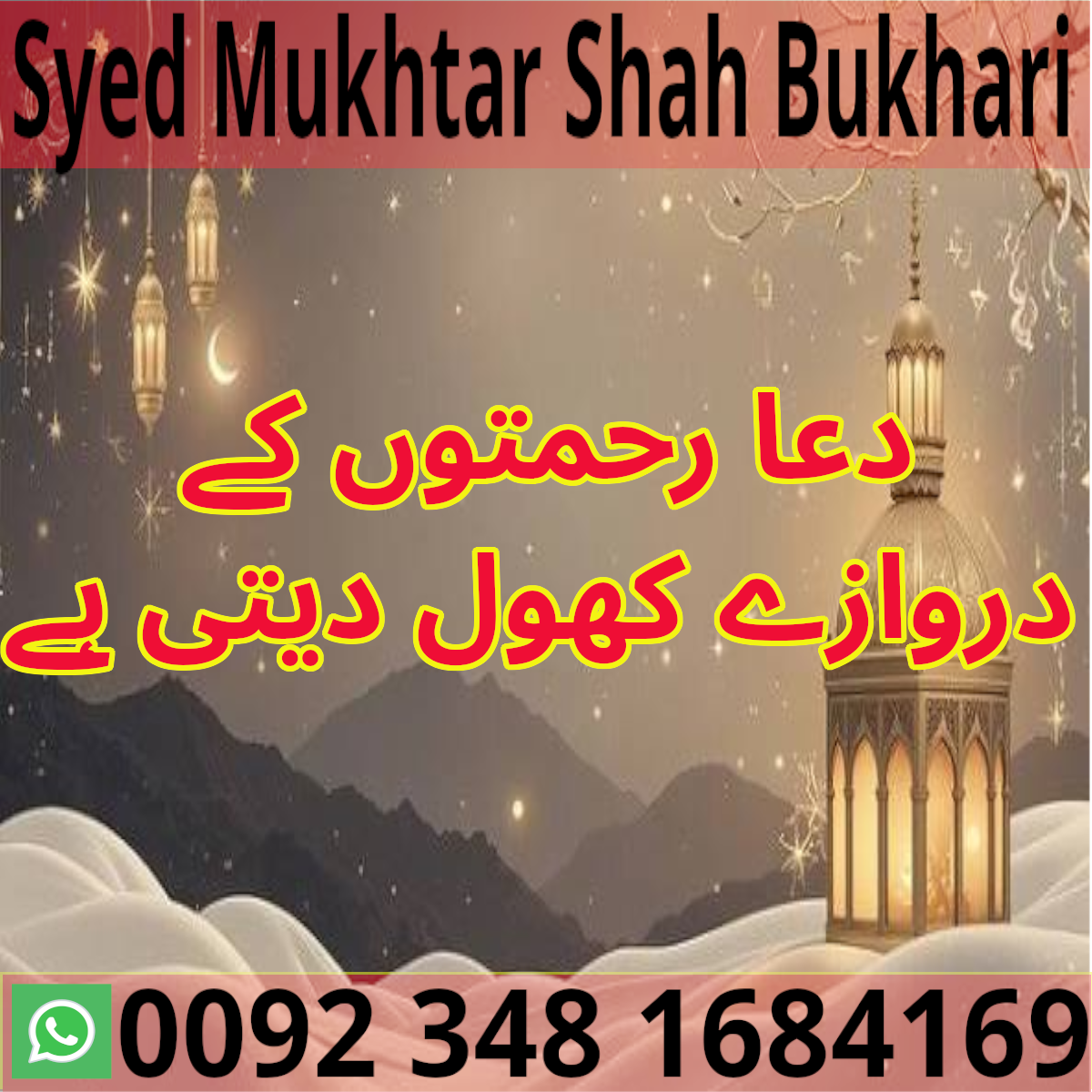 Syed Mukhtar Shah Bukhari - Consultation